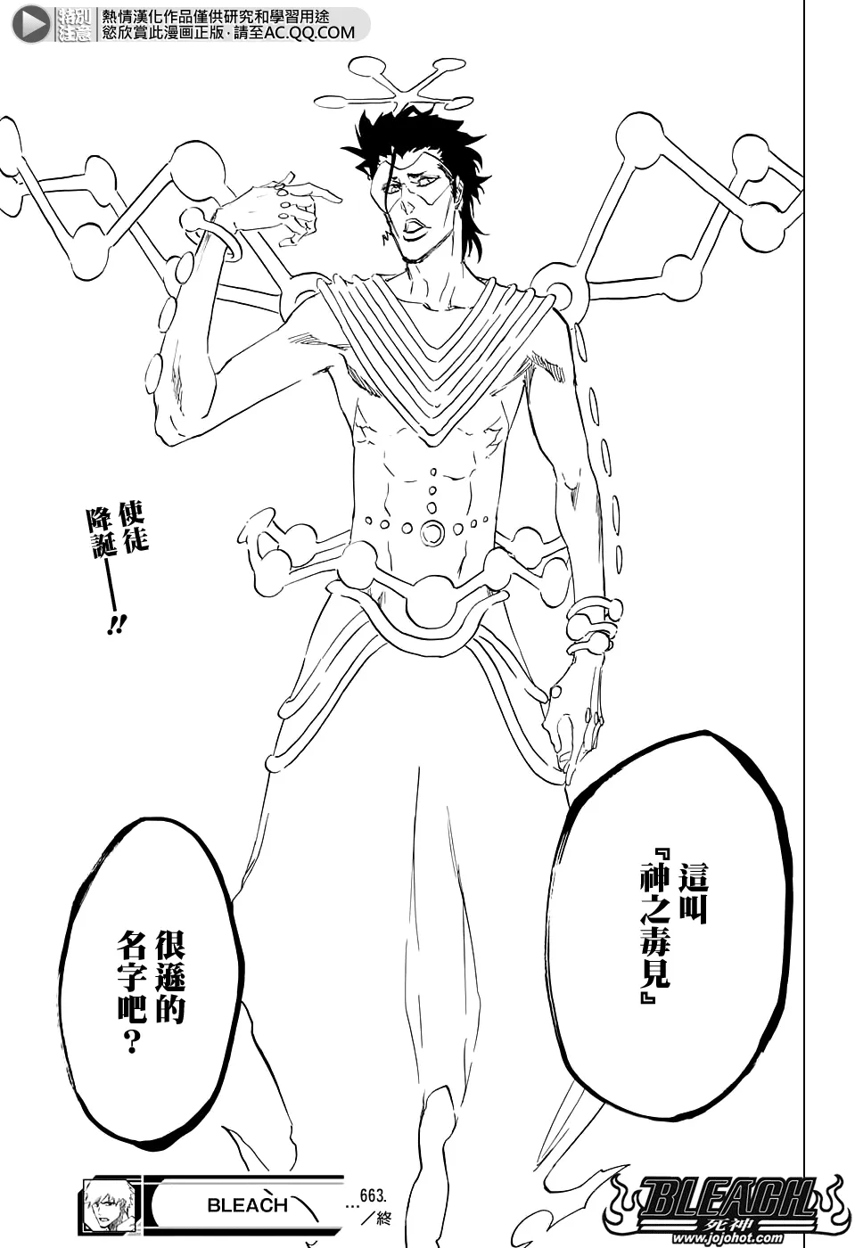 第663话 BLEACH 第17页