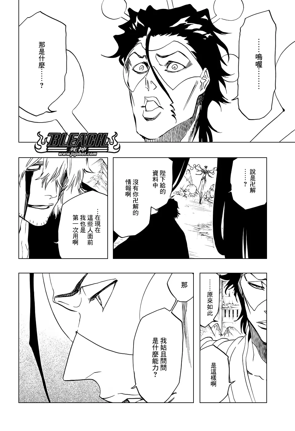 第665话 公主解剖 第3页