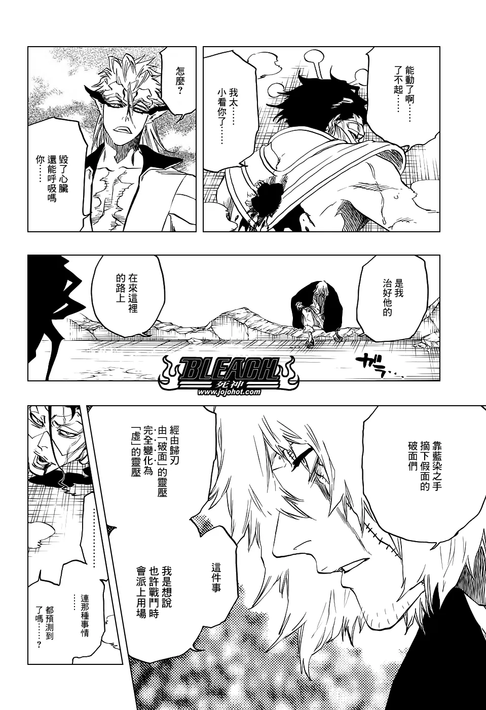 第666话 空心傀儡、空无一物 第2页