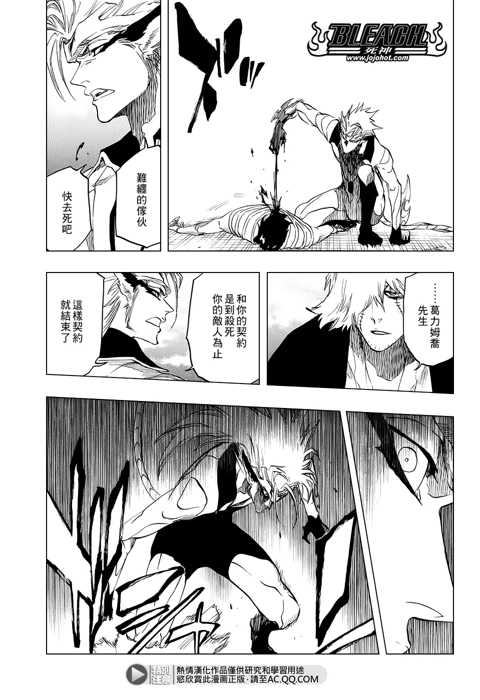 第666话 空心傀儡、空无一物 第5页