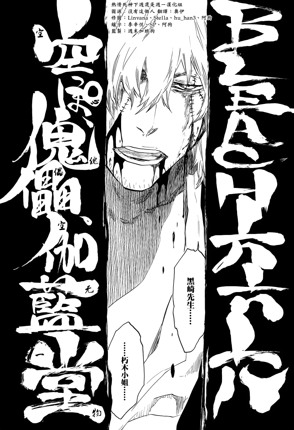 第666话 空心傀儡、空无一物 第12页