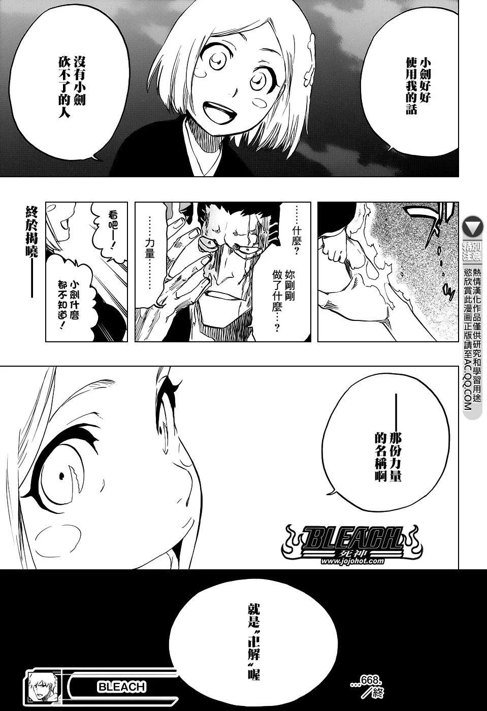 第668话 更大，更快，更强 第17页