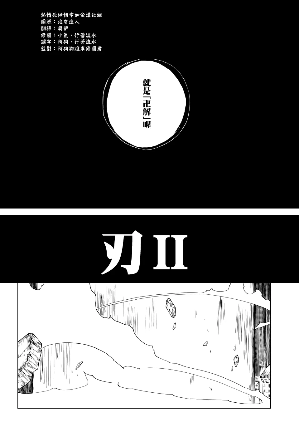 第669话 刃Ⅱ 第2页