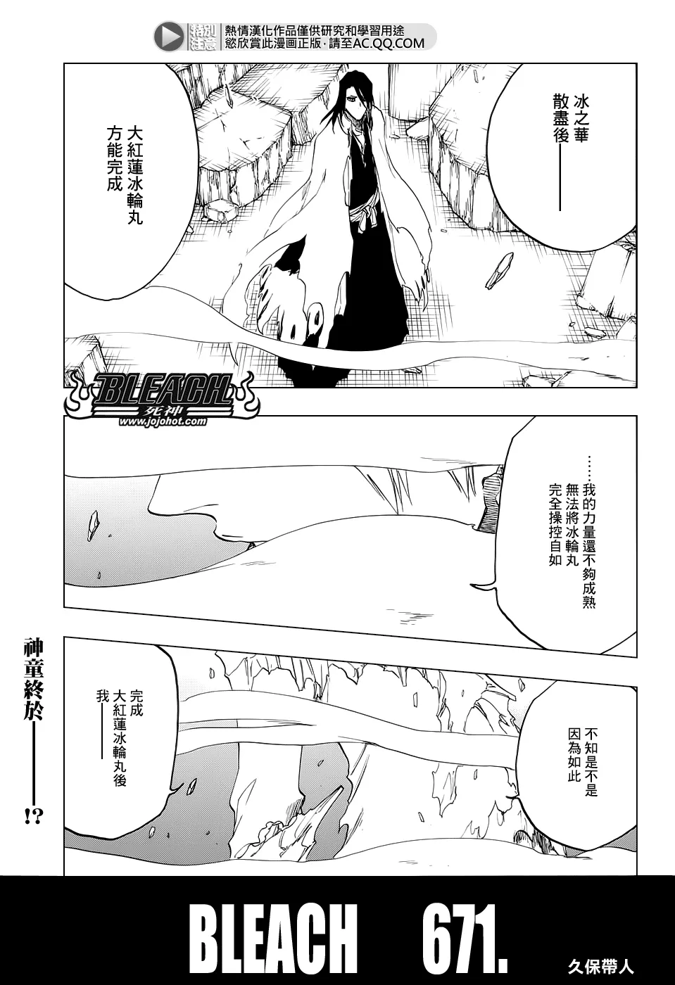 第671话 The Perfect Crimson2 第1页