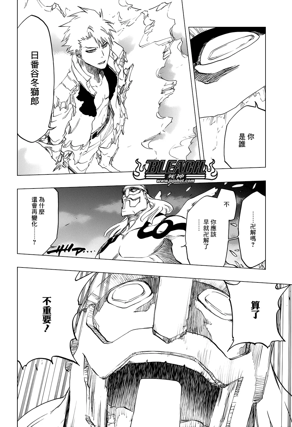 第671话 The Perfect Crimson2 第4页