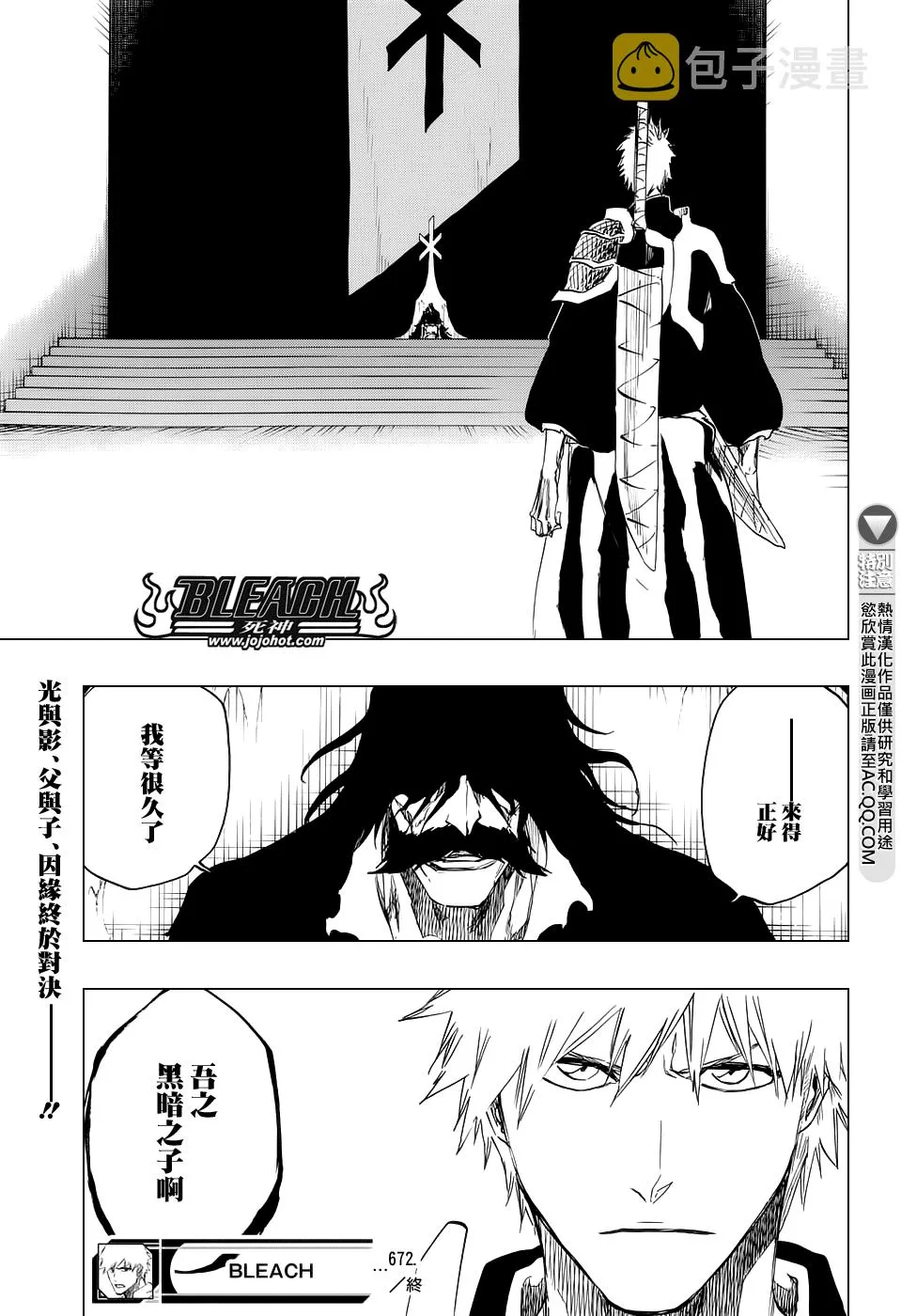第672话 黑暗之子 第17页