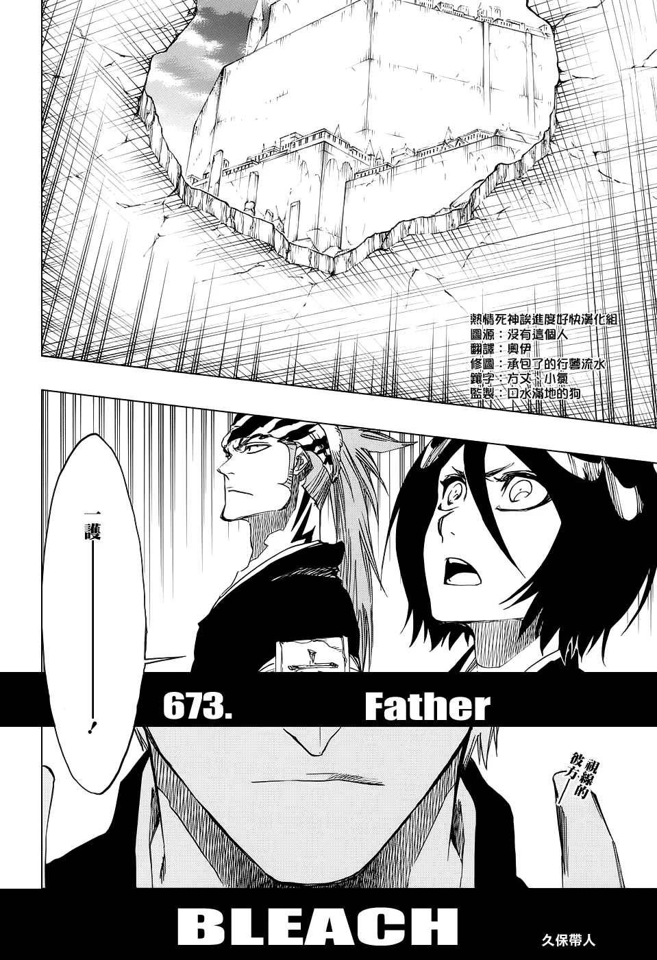 第673话 Father 第4页