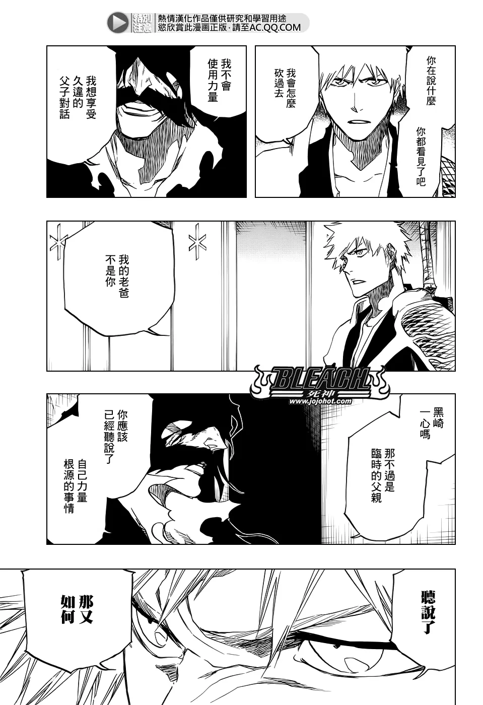 第673话 Father 第7页