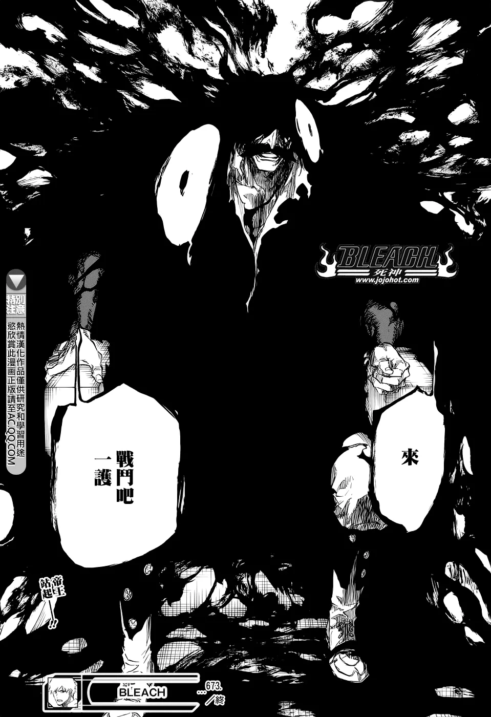第673话 Father 第16页