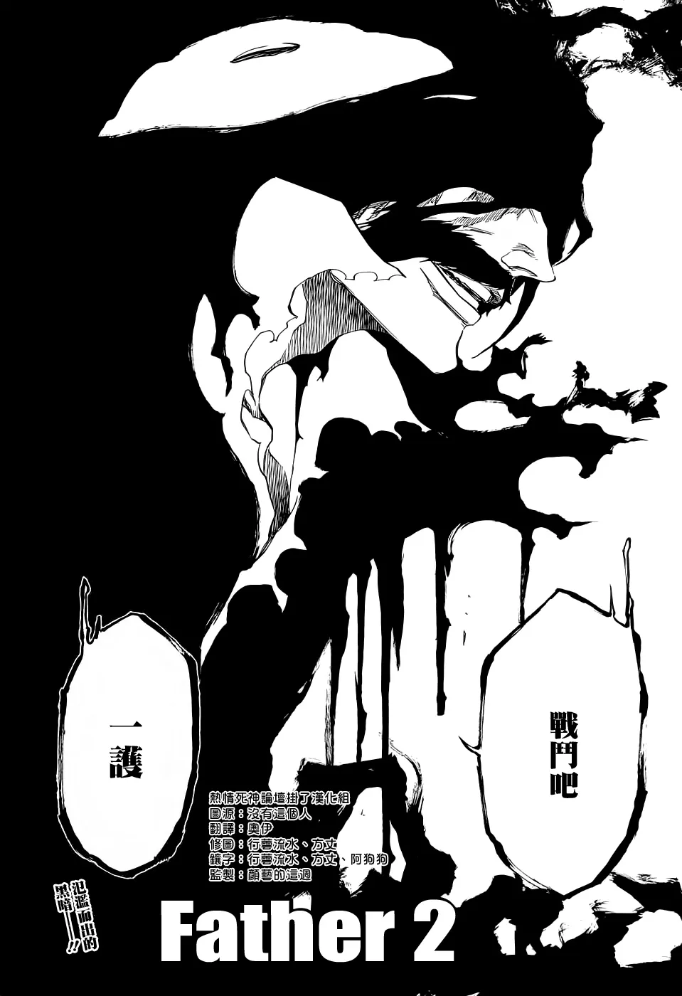 第674话 Father2 第2页