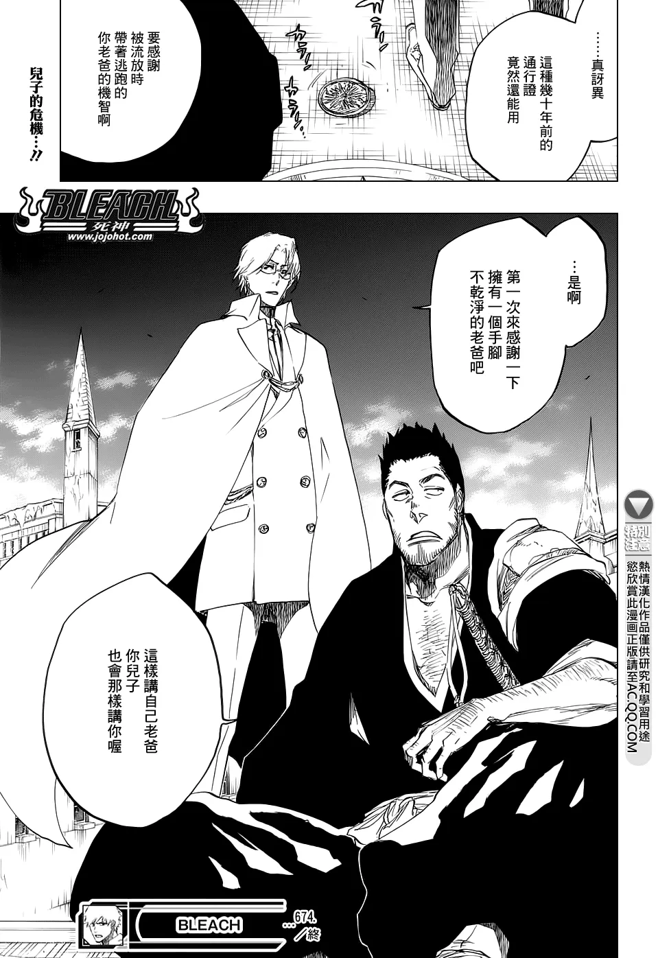 第674话 Father2 第17页