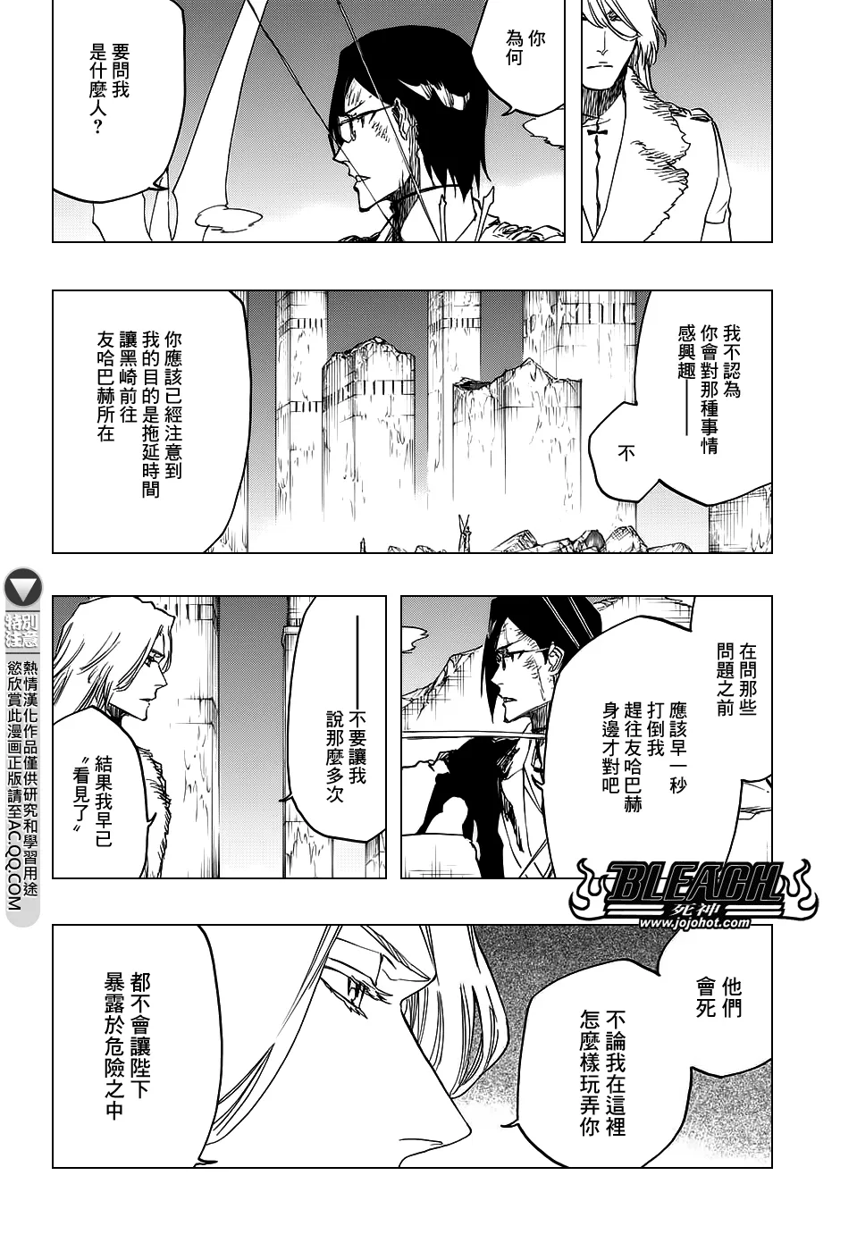 第675话 我的骨血 第2页