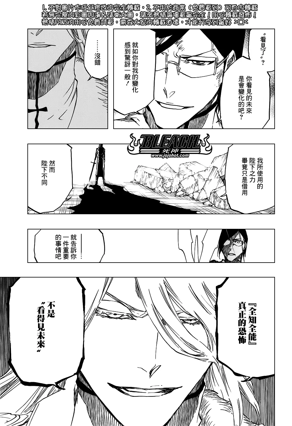 第675话 我的骨血 第3页