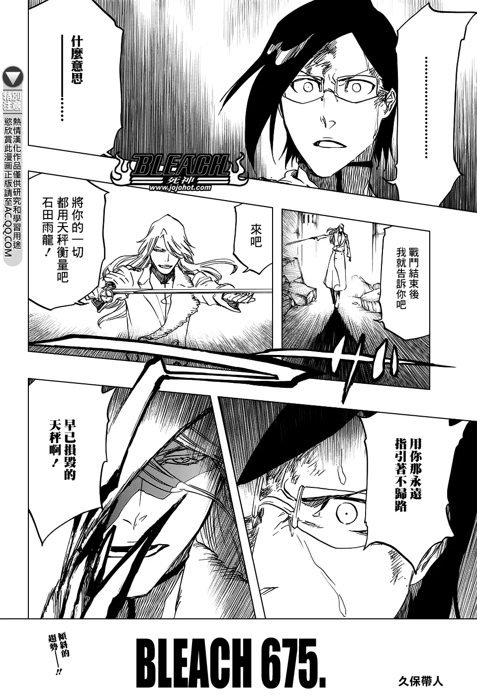 第675话 我的骨血 第4页