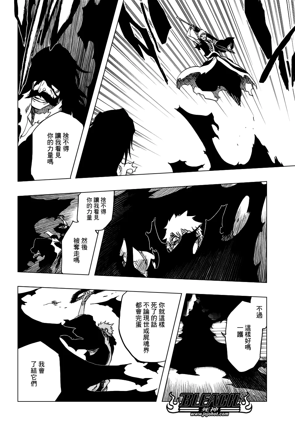 第675话 我的骨血 第8页