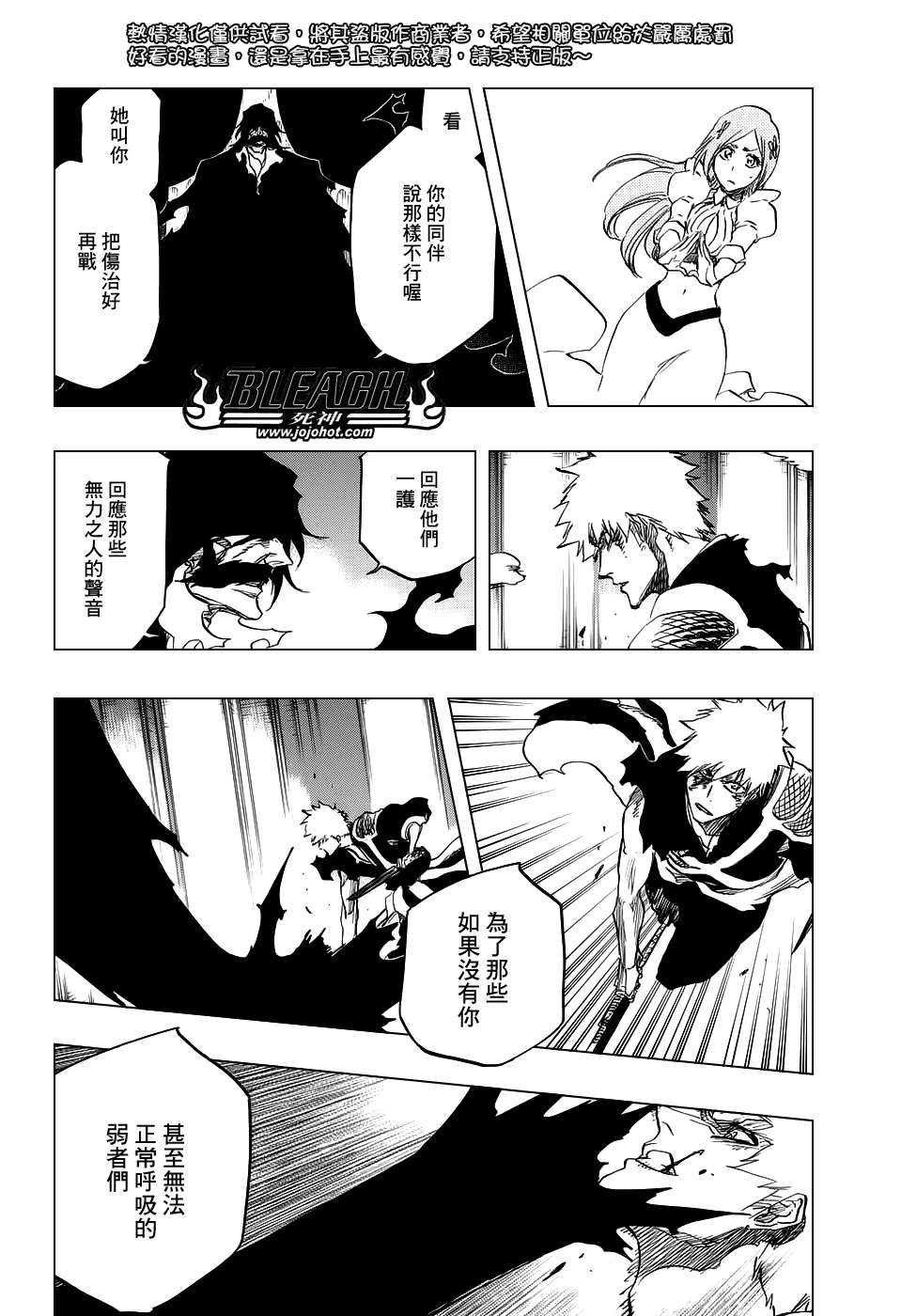 第675话 我的骨血 第10页