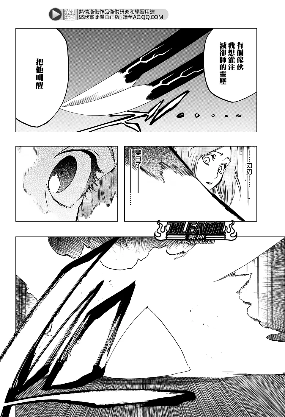 第675话 我的骨血 第14页