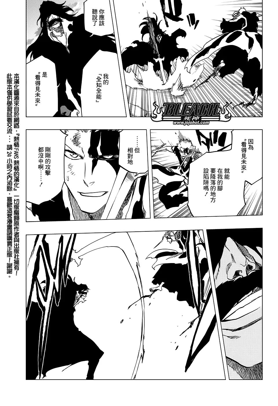 第677话 救世主2 第11页