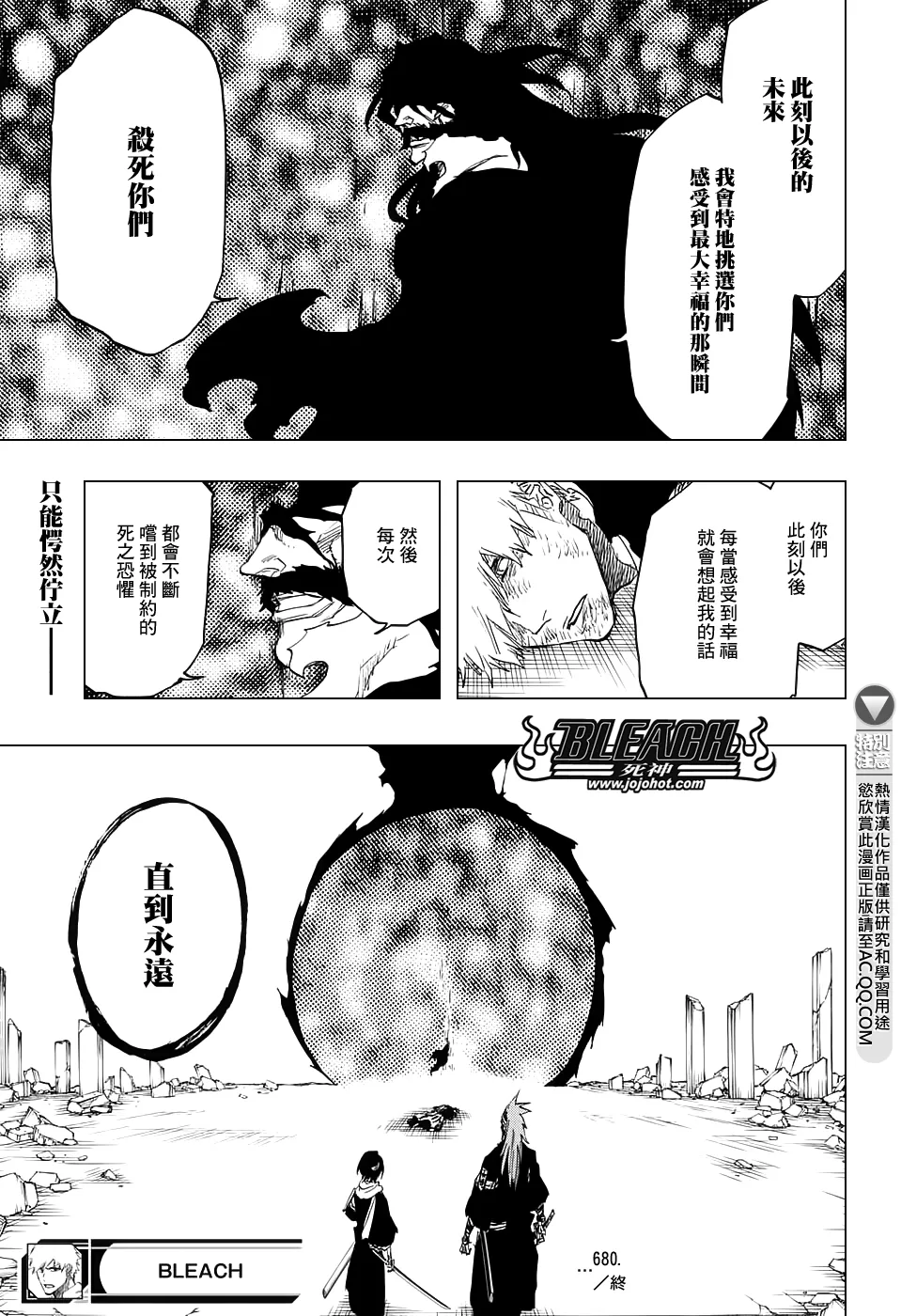 第680话 结束2 第18页