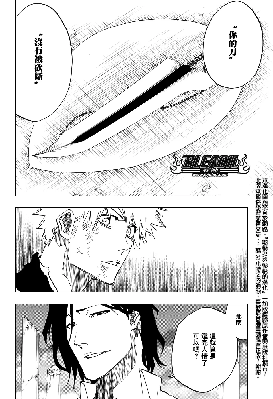 第681话 两个世界的终结 第16页
