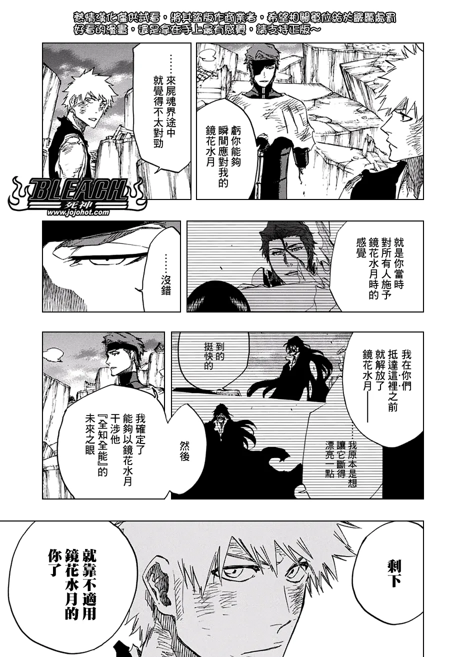 第684话 刀锋 第3页