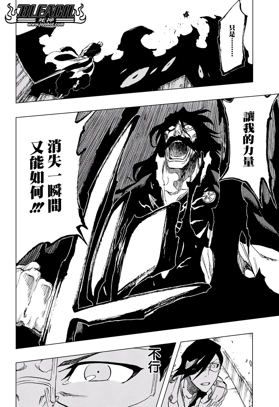 第684话 刀锋 第12页