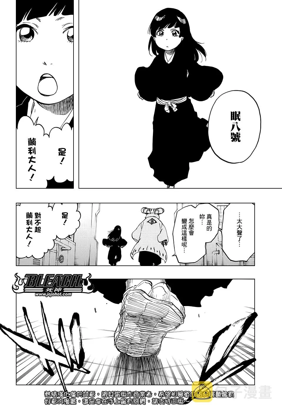 第685话 完美的结局 第8页