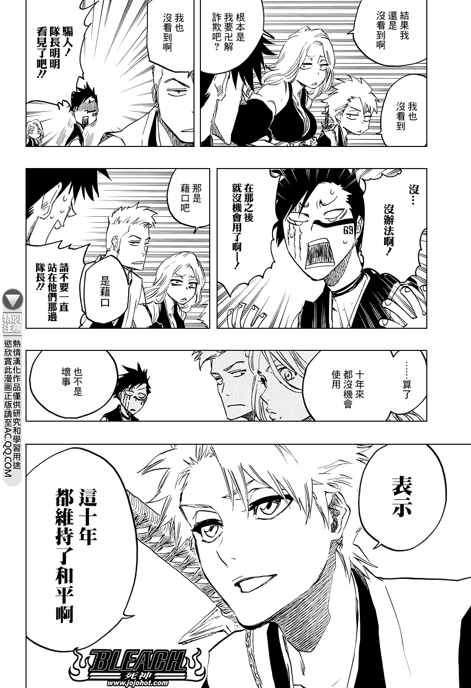 第685话 完美的结局 第14页