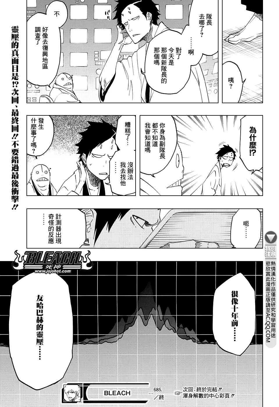第685话 完美的结局 第19页