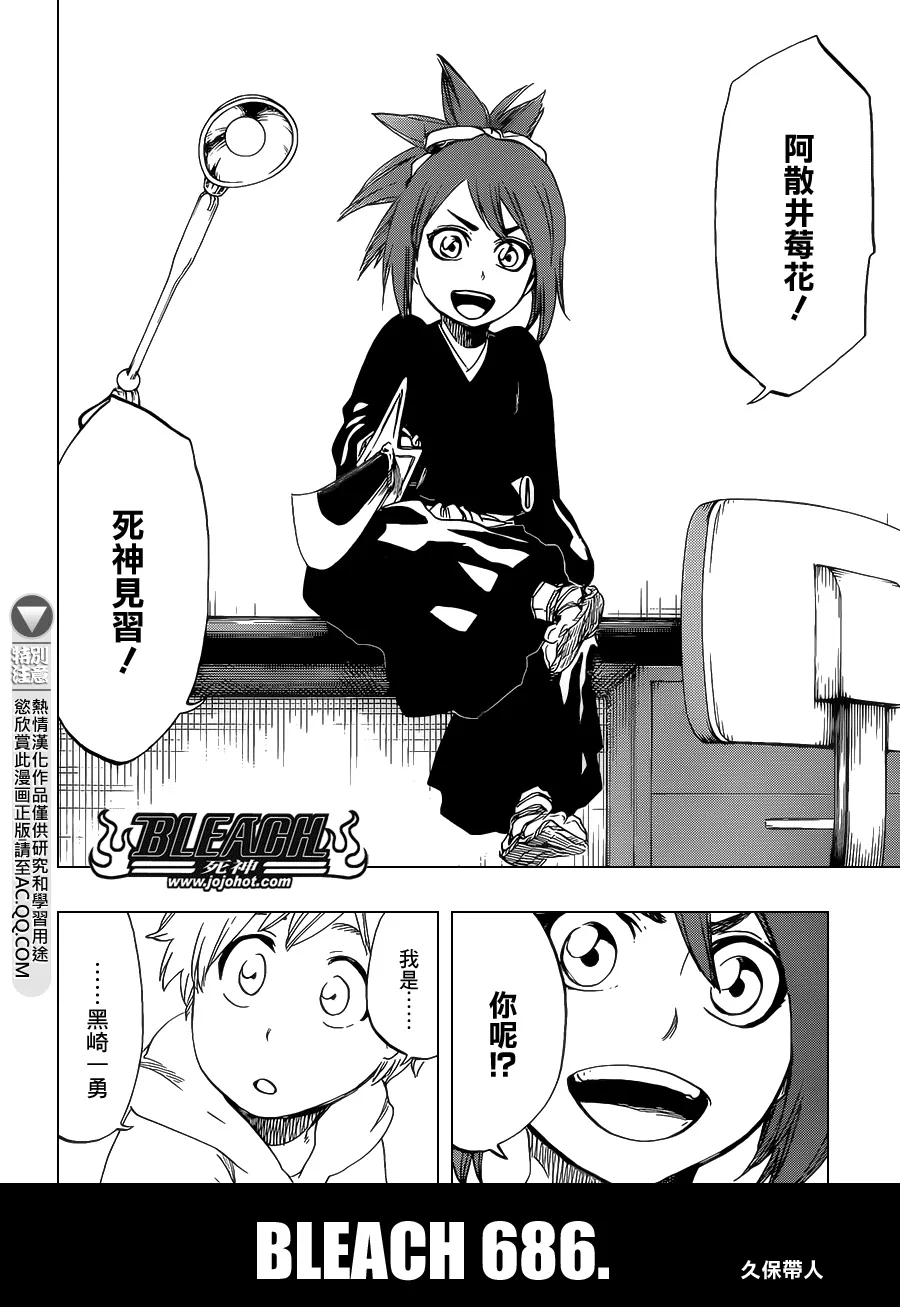 第686话 Death&Strawberry 第19页