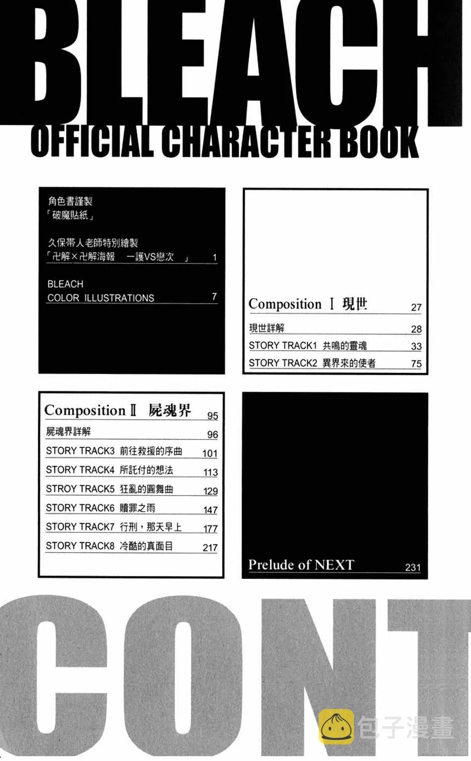 设定集00 第16页