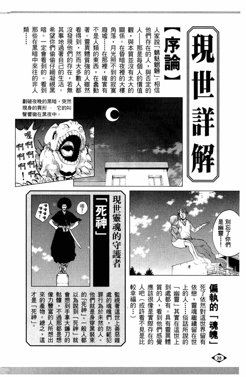 设定集00 第19页