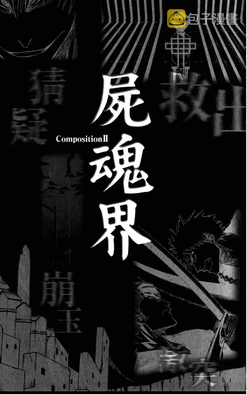 设定集00 第24页