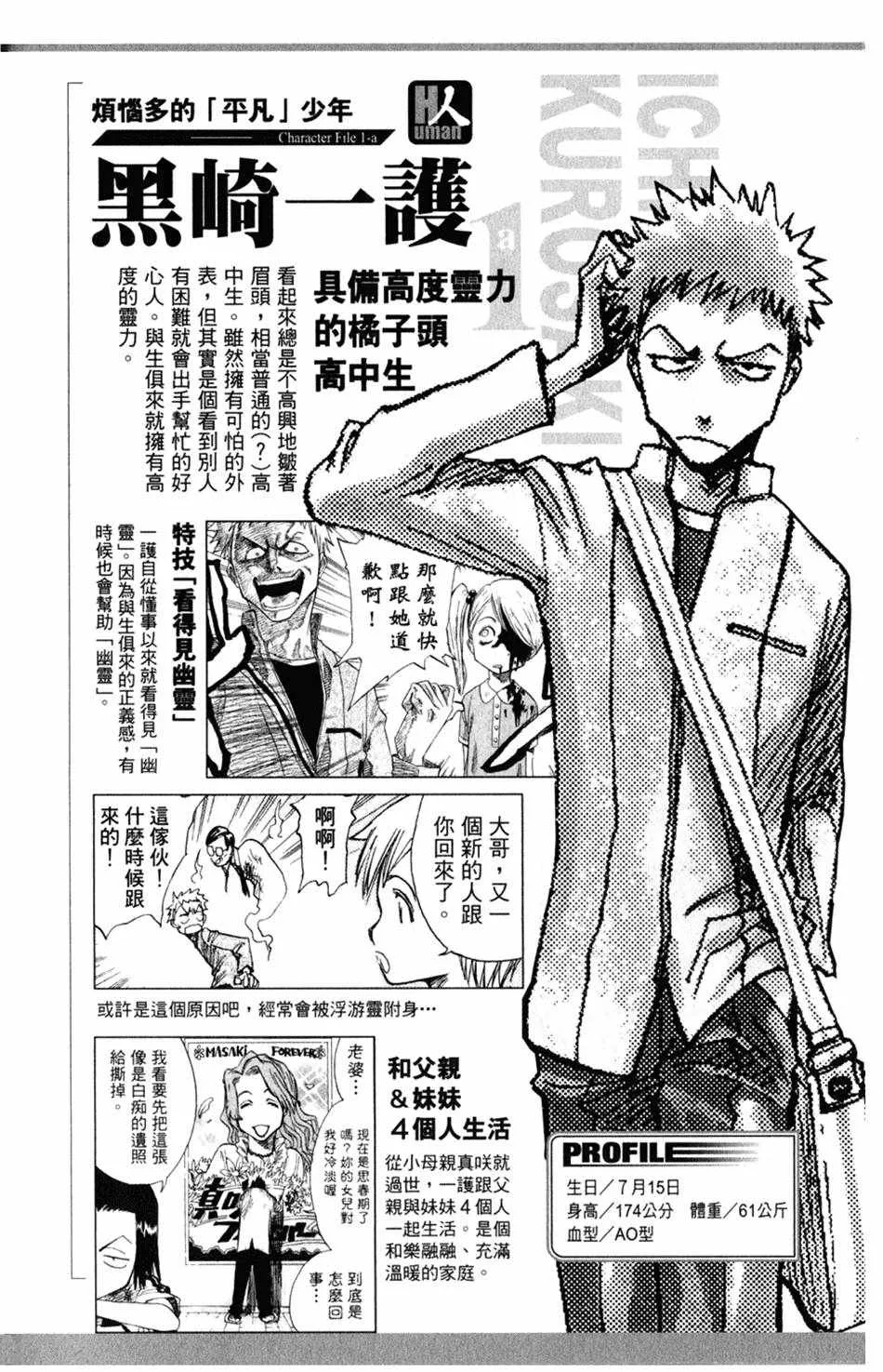 设定集01 第2页