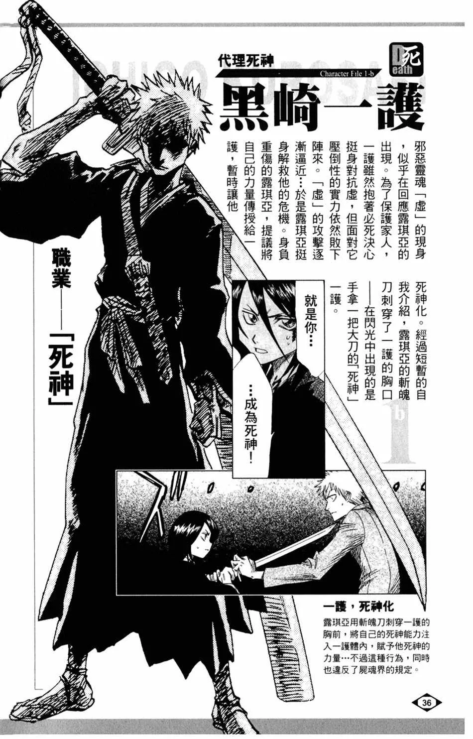 设定集01 第4页