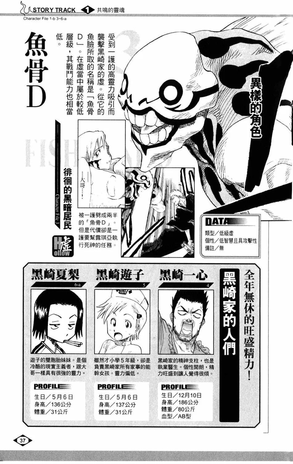 设定集01 第5页