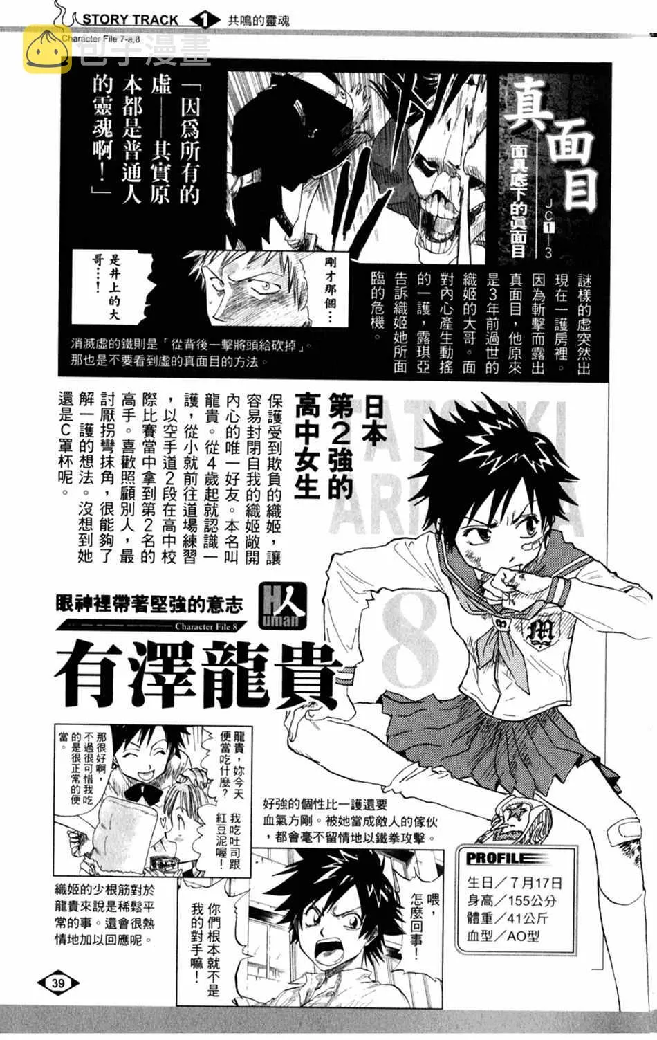 设定集01 第7页