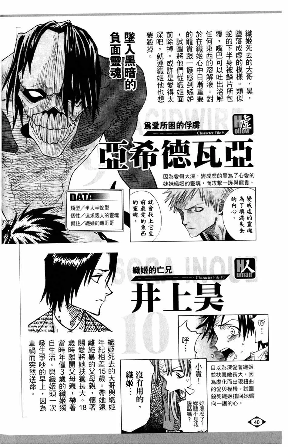 设定集01 第8页