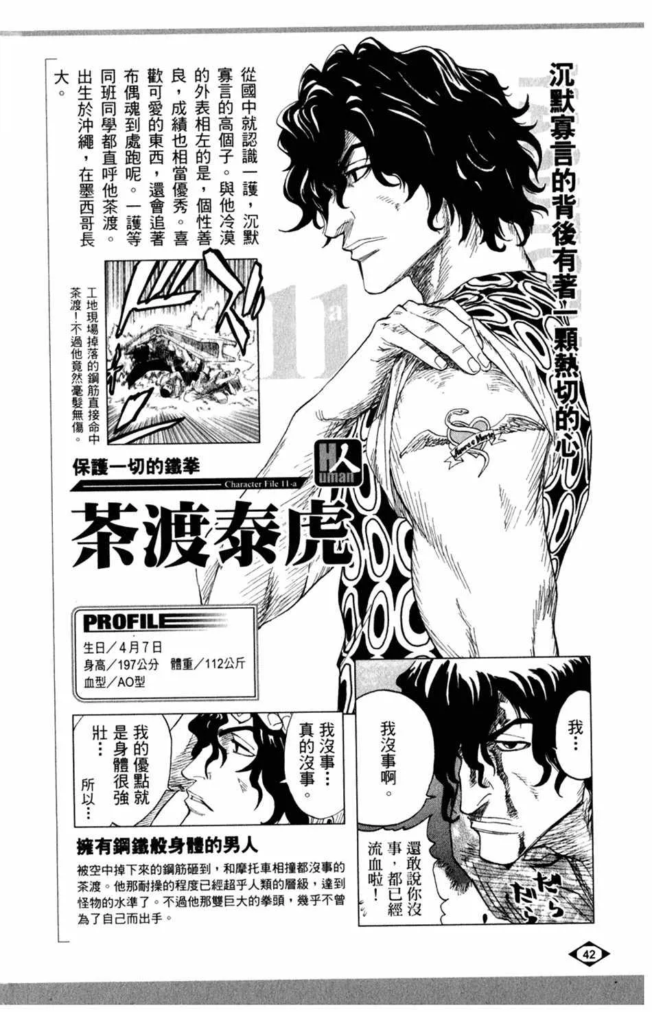 设定集01 第10页