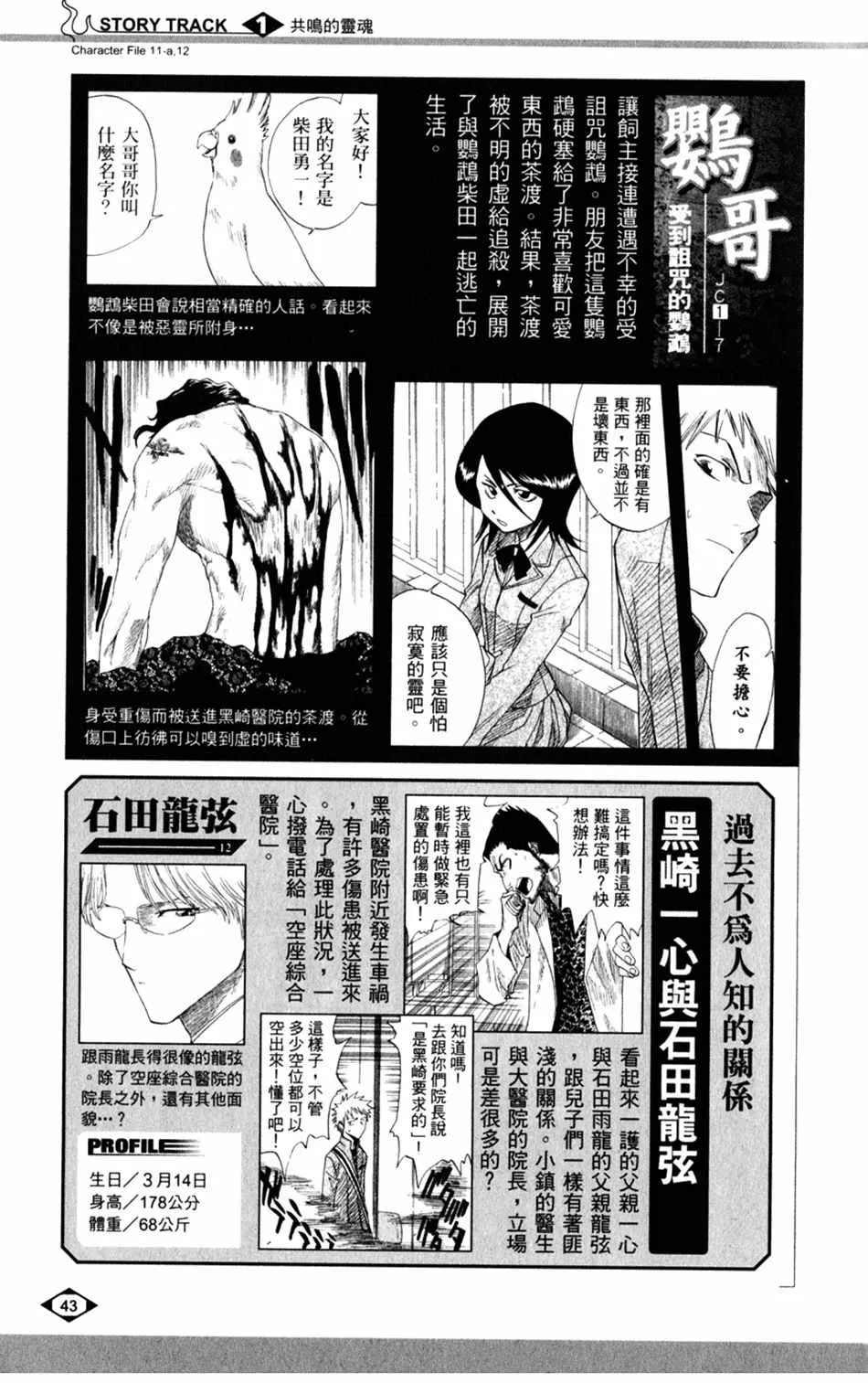 设定集01 第11页