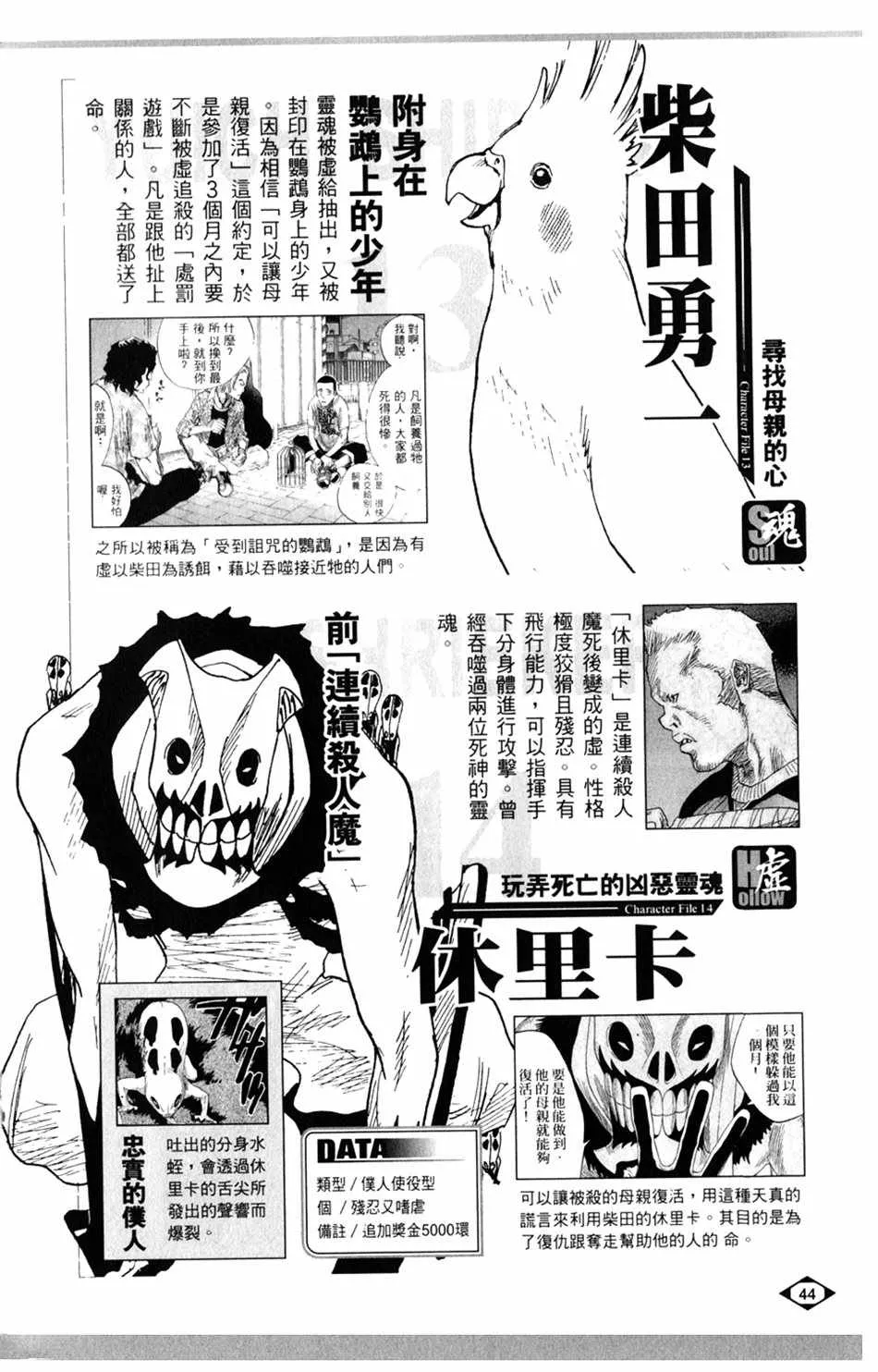 设定集01 第12页