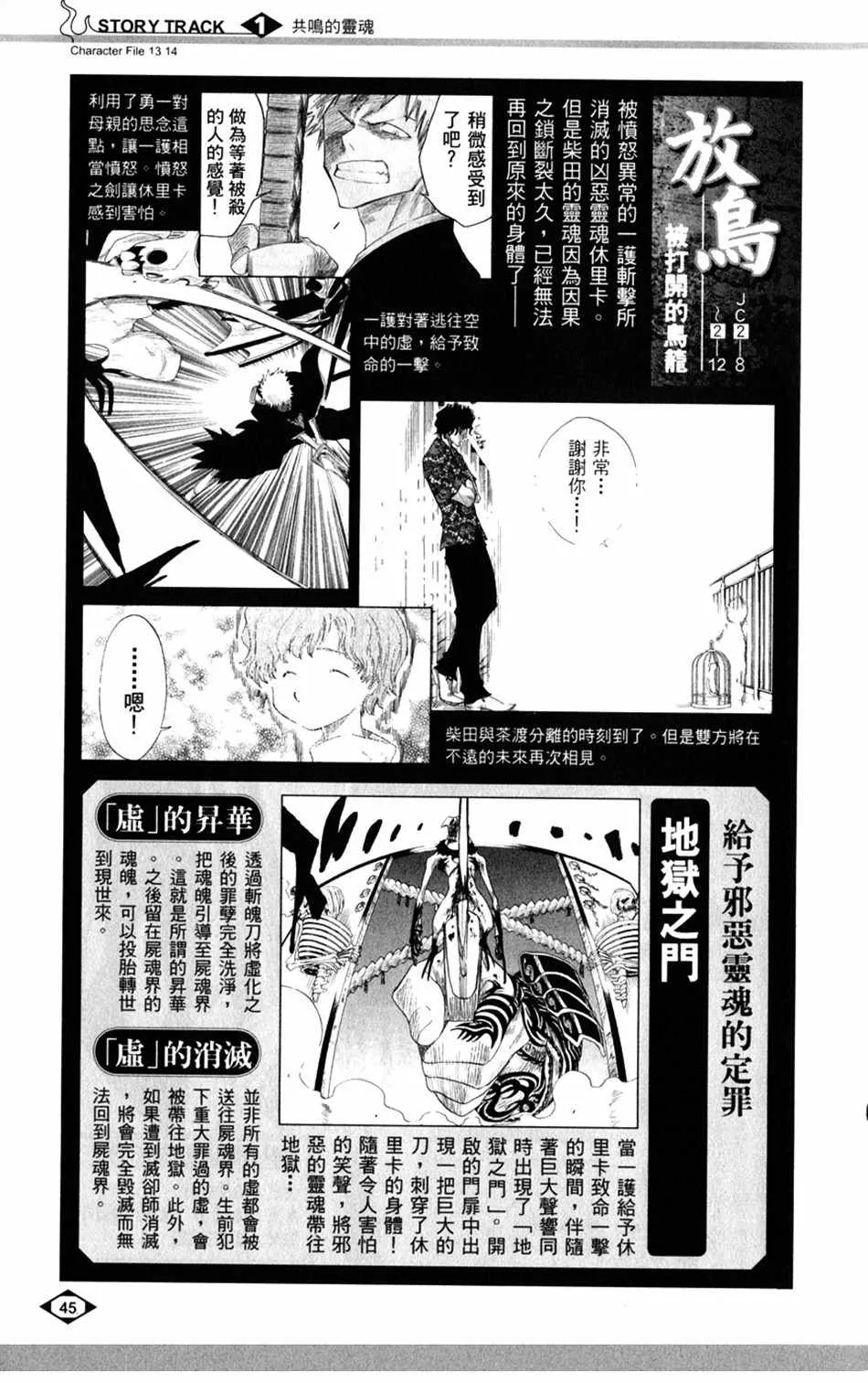 设定集01 第13页