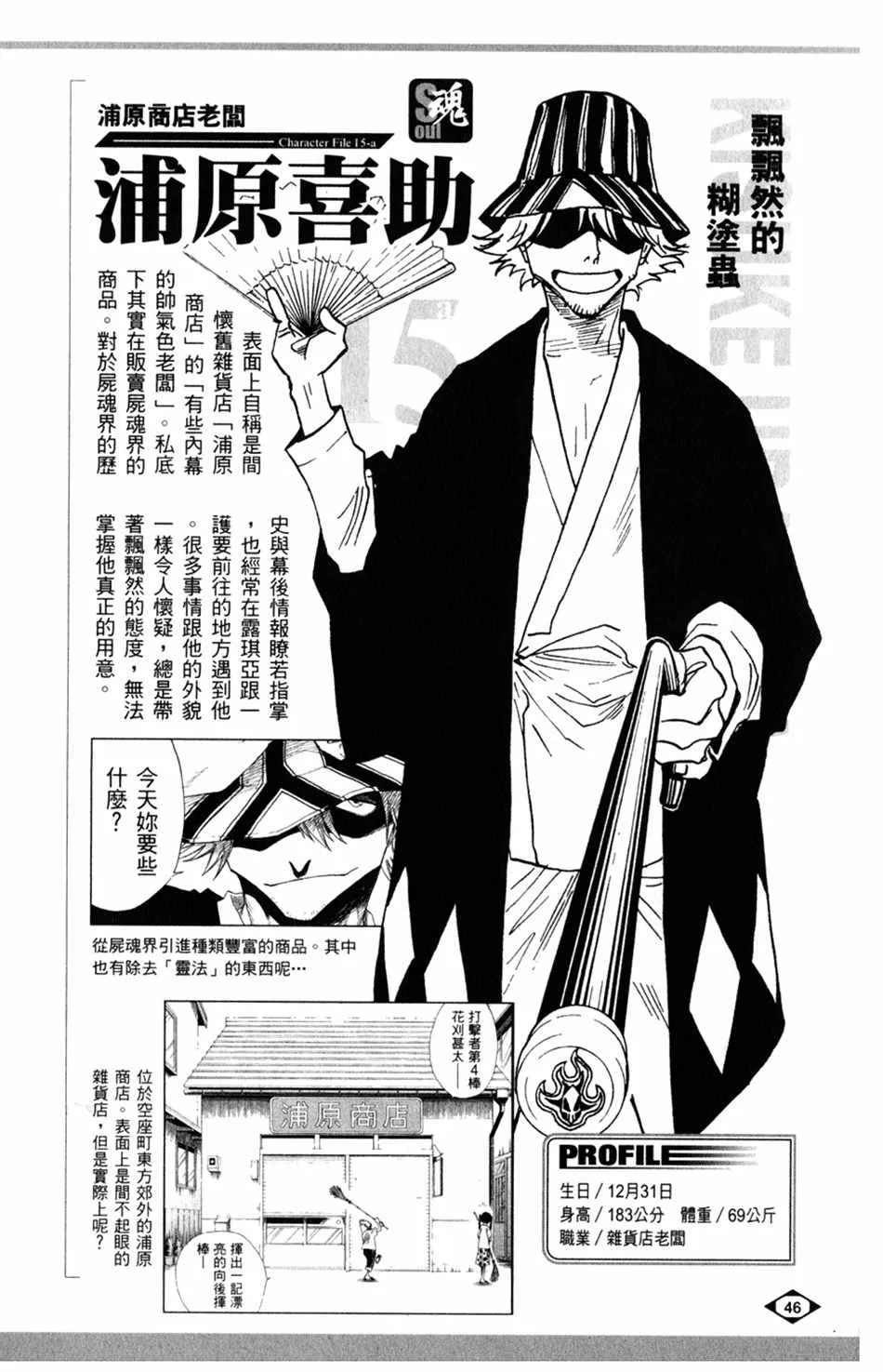 设定集01 第14页