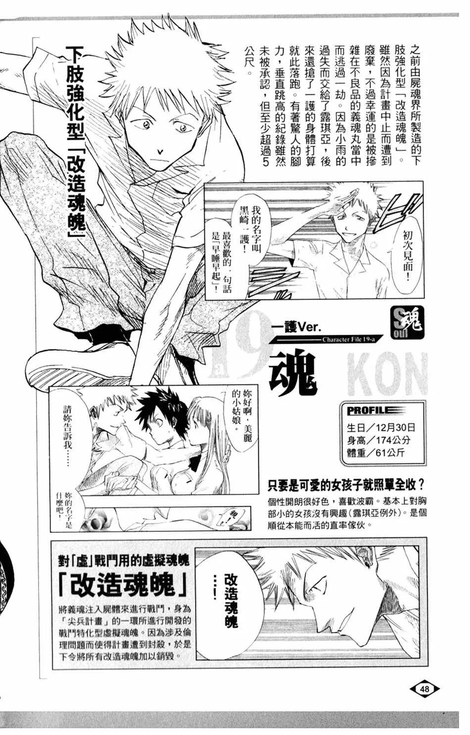 设定集01 第16页
