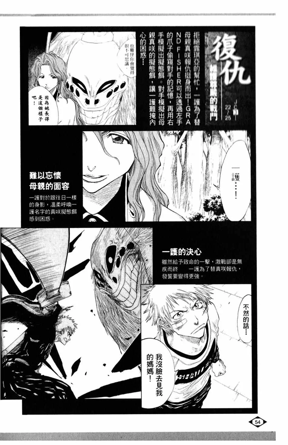 设定集01 第22页