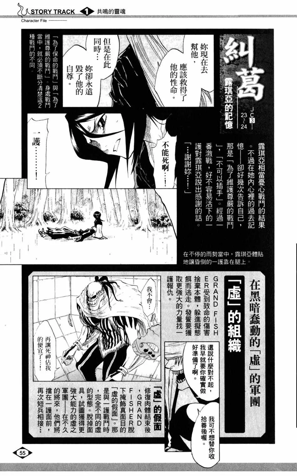 设定集01 第23页