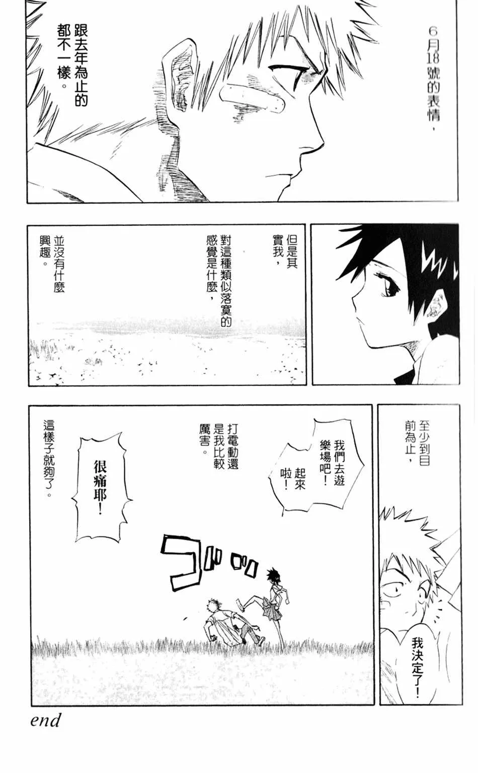 设定集01 第29页