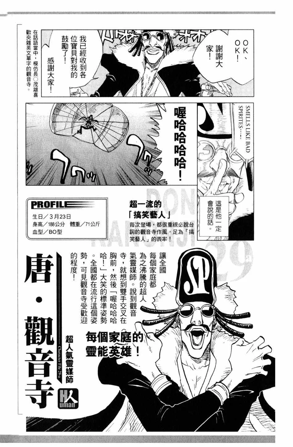 设定集01 第30页