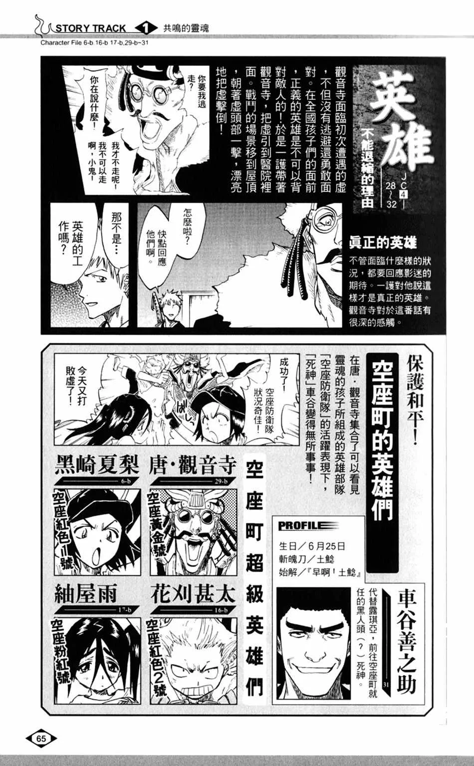 设定集01 第33页