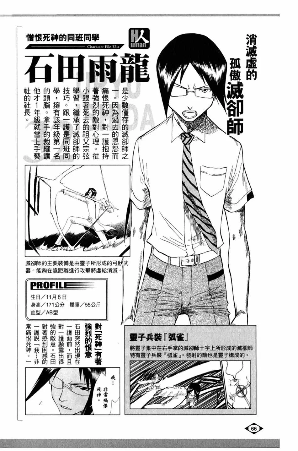 设定集01 第34页